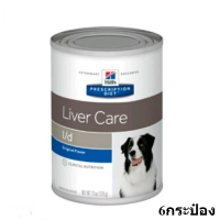 Hills Prescription Diet Liver Care l/d Original Flavor อาหารสุนัขตับรสดั้งเดิม 370 กรัม (6กระป๋อง)