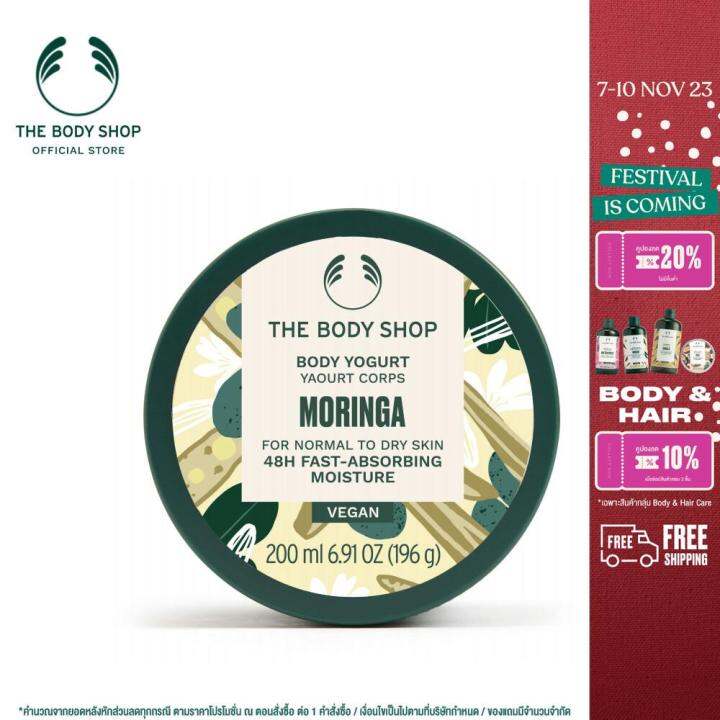 the-body-shop-moringa-body-yogurt-200ml-เดอะ-บอดี้-ช็อป-มอร์ริงกา-บอดี้-โยเกิร์ต-200-มล