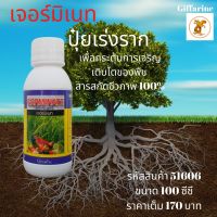 ส่งฟรี ปุ๋ยเร่งราก เจอร์มิเนท (กรดอะมิโน) สารสกัดชีวภาพกิฟฟารีนกรดอมิโน 19 ชนิด เพื่อกระตุ้นการเจริญเติบโตของพืช