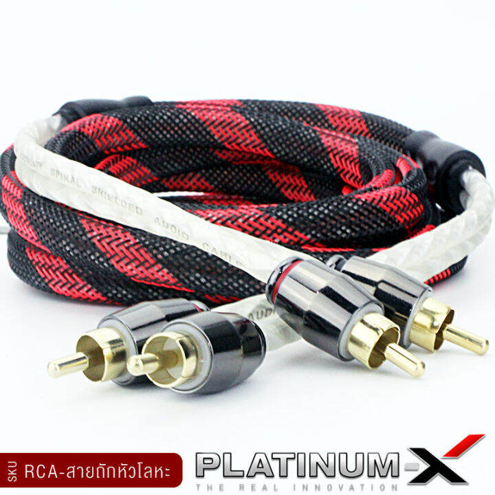 platinum-x-สายrca-หัวโลหะ-คุณภาพสูงอย่างดี-1เส้น-มีให้เลือก-ทองแดงแท้-นำสัญญาณได้ดี-สายสัญญาณ-สายถัก-สายแปลง-rca-สายไฟ-เครื่องเสียงรถยนต์-ขายดี