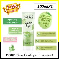 ขายดี!! PONDS พอนด์ เจลล้างหน้า 100ก. PONDS Facial Foam Cleanser  พอนด์ เจลลี่ อโล หน้ากระจ่างใส ชุ่มชื้น อิ่มน้ำ โฟมพอนด์,คลีนเซอร์