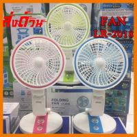 ?ลดราคา? พัดลมพับได้ ชาร์จไฟได้ + มีไฟ LED/ FOLDING FAN LR-2018 ## ชิ้นส่วนคอมพิวเตอร์ จอมอนิเตอร์ เมนบอร์ด CPU Computer Cases Hub Switch กราฟฟิคการ์ด Gaming