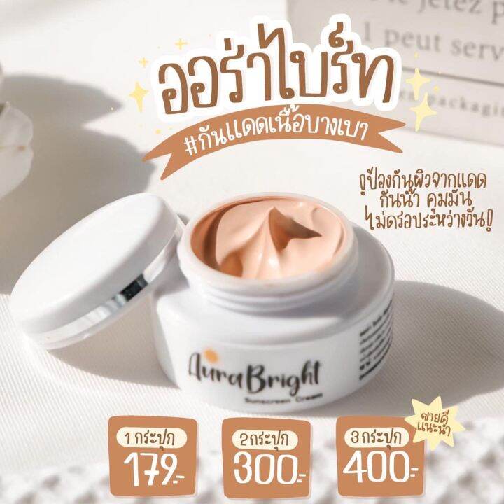 กันแดดออร่าไบร์ท-ของแท้-aura-bright-ครีมกันแดดออร่าไบร์ท-ออร่าไบร์ท-อายออร่า