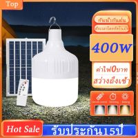 ส่งทันที LED【รับประกัน15ปี】โซล่าเซลล์ ไฟตุ้ม3สี ไฟตั้งแคมป์ หลอดไฟโซล่าเซลล์300w-700w เปิด-ปิด อัตโนมัติ ค่าไฟ0บาท