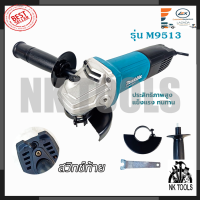 ?มีคูปองส่วนลดแจกฟรี??MAKITA เครื่องเจียร 4 นิ้ว รุ่น M9513B (AAA)??รับประกันนาน 1 ปี ??