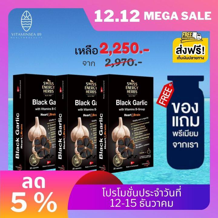 ส่งฟรี-swiss-energy-black-garlic-3-กล่อง-ฟรีของแถมพรีเมี่ยม-กระเทียมดำ-ซอฟท์เจล-ลดความดัน-ลดไขมัน-nbsp-ระบบหลอดเลือด-เบาหวาน-กลิ่นไม่แรง