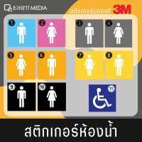 สติกเกอร์ห้องน้ำ  Restrooms ป้ายห้องน้ำ สติกเกอร์ 3M แท้ มี 32 แบบ