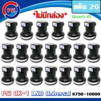 PSI Lnb Ku-Band Universal Single Lnb รุ่น OK-1 (ไม่มีกล่อง) ของใหม่รับประกัน 1 ปี แพ็ค 20 Storetex Shop