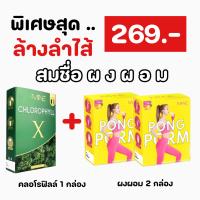 MINE Cocoa vs Chlorophyll X ไมเน่โกโก้ ไมเน่คลอโรฟิลล์เอ็กซ์ [โกโก้ 1กล่อง 7ซอง][ฟิลล์ 1 กล่อง 5 ซอง]