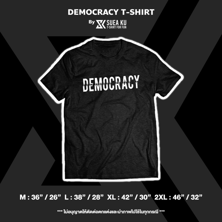 เสื้อยืด-democracy-democracy-t-shirt