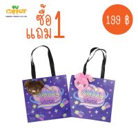 ซื้อ 1 แถม 1 Galaxy Bear กระเป๋ากาแล็กซี่แบร์พับได้ 2 in 1 กระเป๋าถุงผ้าร่ม สำหรับใส่ของช็อปปิ้ง ลดโลกร้อน แทนการใช้ถุงพลาสติก