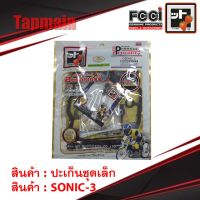 ว้าววว ปะเก็น โซนิค SONIC-3 ชุดเล็ก ขายดี ปะ เก็ น กาว ทา ปะ เก็ น ประ เก็ น ยาง ปะ เก็ น เชือก