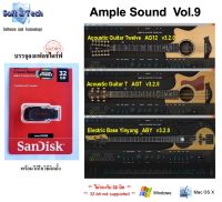 Ample Sound , จำลองเสียงกีต้าร์ , ปลั๊กอิน Guitar , VST Plugins , Vol.9