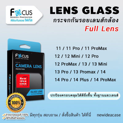 FOCUS Full Lens ฟิล์มกระจกเลนส์กล้อง สำหรับIPhone -11/11Pro/11ProMax/12/12Mini/12Pro/12ProMax/13/13Mini/13Pro/13Promax/14/14Pro/14Plus/14ProMax