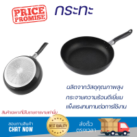 โปรโมชัน กระทะ กระทะตื้น หัวม้าลาย IH PLATINUM CHEF 28 ซม. ร้อนเร็ว กระจายความร้อนได้ดี อาหารสุกทั่วถึง ไม่ติดกระทะ Cooking Pan จัดส่งฟรีทั่วประเทศ