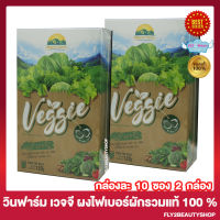 วินฟาร์ม เวจจี Wynn Farm Veggie  ไฟเบอร์ผักรวม 30 ชนิด ผงผักชงดื่ม [10 ซอง/กล่อง] [2 กล่อง]