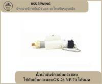 RSS?? ปั้มน้ำมันจักรเย็บกระสอบ ใช้กับเย็บกระสอบ GK-26 NP-7A ได้หมด