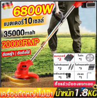 Lawn mowing 6800W เครื่องตัดหญ้า เล็มหญ้า เครื่องตัดหญ้าไฟฟ้า เครื่องตัดหญ้าไร้สาย มีการรับประกัน หนัก1.8KG รถตัดหญ้าไฟฟ้า อัพเกรด36000mah เครื่องเล็มหญ้า เคื่องตัดหญ้า ตัดหญ้าไร้สาย กำจัดวัชพืชง่ายได้อย่างง่ายดาย เครื่องตัดหญ้าราคาถูก เครื่องตัดหญ้าแบตเต