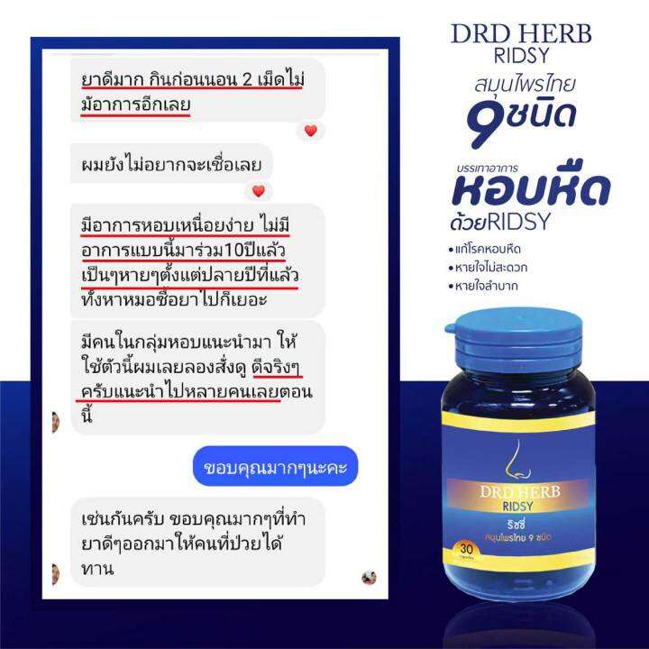 ไซนัส-ภูมิแพ้-ริดสีดวงจมูก-โพรงจมูกอักเสบ-ส่งฟรี-ริซซี่สมุนไพร-2-ขวด-หอบหืด-หายใจลำบาก-น้ำมูกลงคอ-ริซซี่-ridsy-สมุนไพร-9-ชนิด