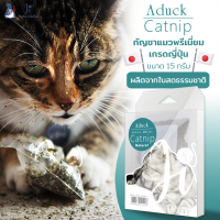 กัญชาแมว หญ้าแมว เกรดญี่ปุ่น Aduck Catnip กัญชาแมวอัดแห้ง ของเล่นแมว ji pets collar