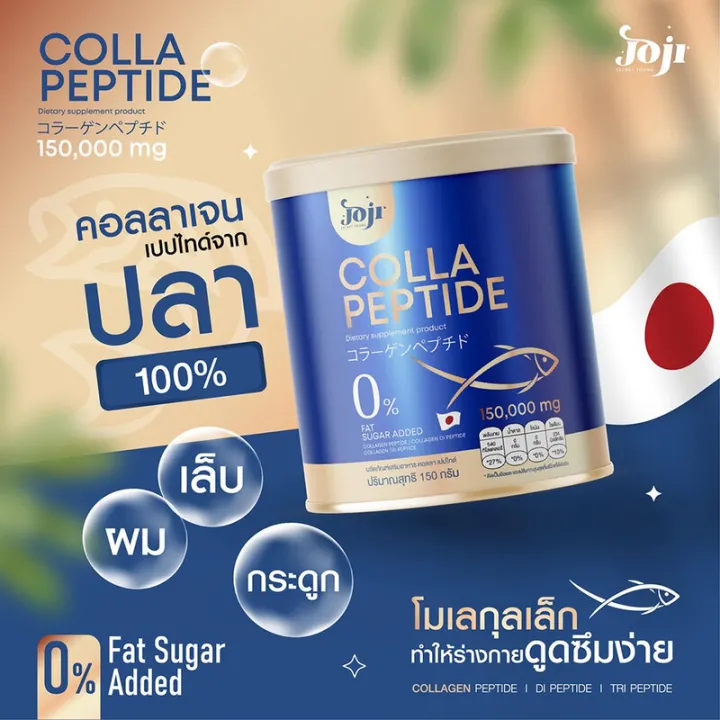 joji-secret-young-colla-peptide-dietary-supplement-150g-ผลิตภัณฑ์เสริมอาหารคอลลาเปปไทด์-คอลลาเจนเพียวจากประเทศญี่ปุ่น