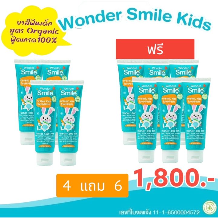 วันเดอร์สมายคิดส์-wonder-smile-kids-ยาสีฟันสำหรับเด็ก-กลืนได้-ปลอดภัย-ตัวช่วยการแปรงฟันสำหรับเด็กๆ-ส่งฟรี