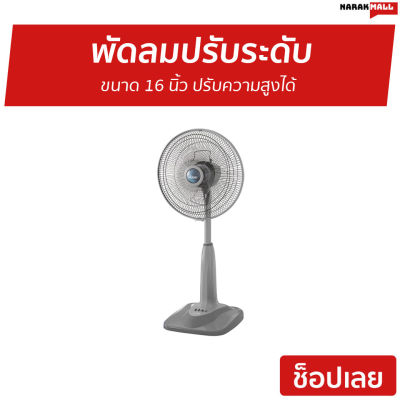 🔥ขายดี🔥 พัดลมปรับระดับ Mitsubishi ขนาด 16 นิ้ว ปรับความสูงได้ R16-GA - พัดลมมิตซูบิชิ16 พัดลมมิตซูราคาถูก พัดลมมิตซูบิชิ พัดลม พัดลมตั้งพื้น พัดลมตั้งโต๊ะ พัดลมเล็ก พัดลมมินิมอล พัดลมตัวเล็ก พัดลมไฟฟ้า พัดลมสวยๆ พัดลมโบราณ พัดลมขนาดเล็ก fan