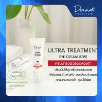 Ultra Treatment Eye Cream (10 g) ครีมบำรุงผิว ถุงใต้ตา ริ้วรอยใต้ตา ริ้วรอยรอบดวงตา ตาคล้ำ สูตรบางเบา