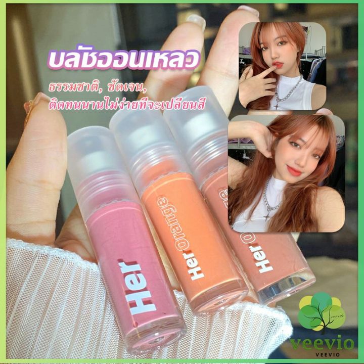 veevio-ขายร้อน-บลัชออนเนื้อแมท-บลัชออนติดทนนาน-3g-สีธรรมชาติ-เนื้อดี-สีสวย-กันน้ำ-มีเอฟเฟกต์ความชุ่มชื้น-บลัชออนสีสูง-ติดทนนาน