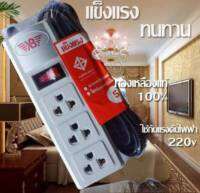 ปลั๊กไฟ XB  3 ช่อง 1 สวิตช์ ทองเหลืองแท้ 100 %  ใช้กับแรงดันไฟฟ้า 220 v แข็งแรงทนทาน ได้มาตราฐาน มีมอก.