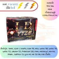 แบตเตอรี่มอเตอร์ไซค์ ยี่ห้อ I-D รุ่น YTZ5S 12 V. 3.5 Amp.