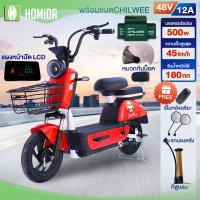 [แจกฟรีของขวัญ]HOMIDA จักรยานไฟฟ้า 500W สกูตเตอร์ไฟฟ้า electric bike แบตเตจรี CHILWEE รถจักรยานไฟฟ้า รถไฟฟ้า ผู้ใหญ่ กระจกมองหลัง แบบ2 ที่นั่ง