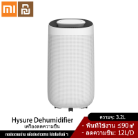 Xiaomi YouPin Official Store เครื่องลดความชื้น Hysure Dehumidifier Air Purifier 2 in 1 highest Dehumidification 12L/Day ฉลาด เครื่องเป่า