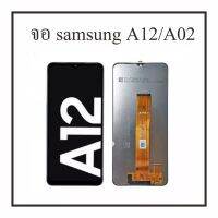 จอแสดงผลสำหรับ Samsung Galaxy A12,A02