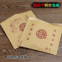 [COD] Pancake fruit paper bag free shipping sesame oil-proof miscellaneous grain pancake packing kraft