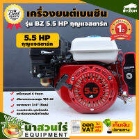 BYZON 5.5, 6.5, 13 HP กุญแจสตาร์ท เครื่องยนต์เบนซิน 4 จังหวะ เครื่องยนต์เบนซินเอนกประสงค์ 5.5, 6.5, 13 HP KEY รับประกัน 1 ปี นาสวนไร่