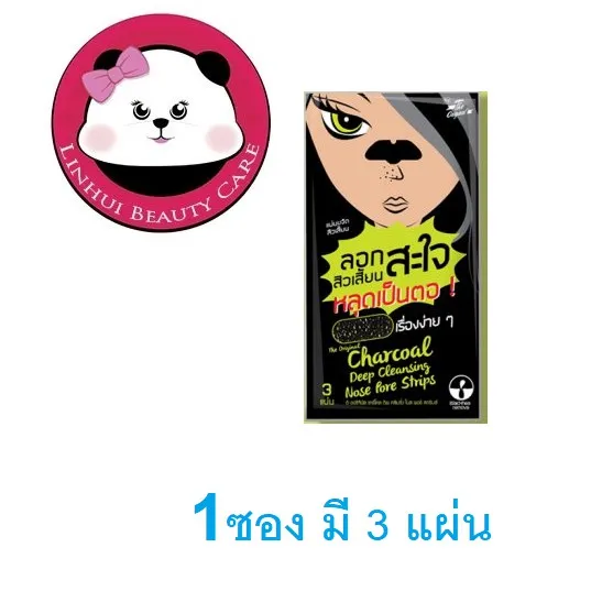 The Original Charcoal Deep Cleansing Nose Pore Strips ( 1 ซอง มี 3 แผ่น