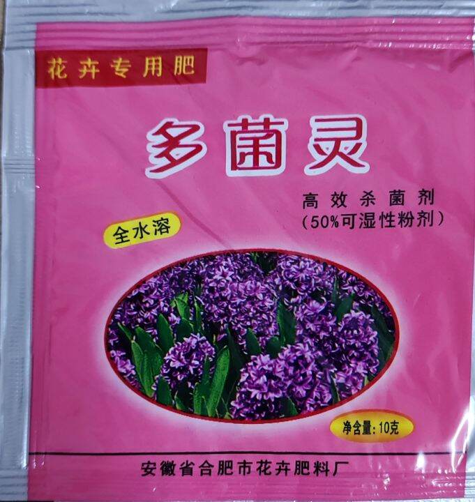 多菌灵花卉杀菌剂 10g fully water soluble fungicide powder for all flower