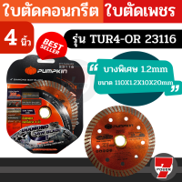 Pumpkin(พัมคิน) ใบตัดปูน ใบตัดกระเบื้อง 23116 ใบตัดเพชร4นิ้ว เทอร์โบบาง สีส้ม 7POWER