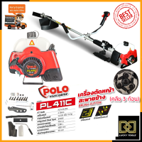 POLO เครื่องตัดหญ้าสะพายหลัง 2 จังหวะ รุ่น PL-411C