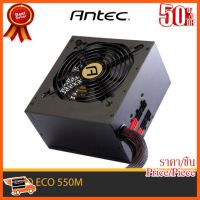 ??HOT!!ลดราคา?? ANTEC 550W : NE550M JP ##ชิ้นส่วนคอม อุปกรณ์คอมพิวเตอร์ เมนบอร์ด หน้าจอ มอนิเตอร์ CPU เม้าท์ คีย์บอร์ด Gaming HDMI Core Laptop