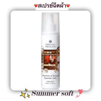 สเปรย์ฉีดผ้า กลิ่นหอมสดใสRhythms of Nature Summer Soft Linen Mist (250 ml) ลดกลิ่นอับ เพิ่มความหอม ถนอมผ้าที่คุณรัก