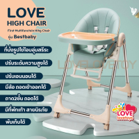 เก้าอี้กินข้าวเด็ก เก้าอี้เด็ก LOVE HIGH CHAIR BS329 A3