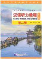 汉语听力教程 2 (第三版) Han Yu Ti Ling Jiao Cheng 2 (3rd Edition)