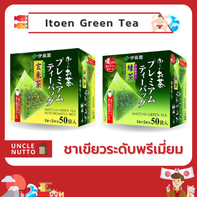 Itoen Genmaicha Premium Green Tea (Uji Matcha) ถุงปิรามิด ชาเขียวญี่ปุ่นแท้ 100% ชงน้ำร้อนพร้อมดื่ม อูจิชา EXP.30/9/23