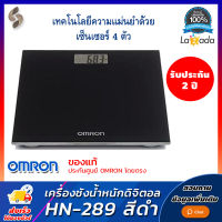 ? ออกใบกำกับภาษี ? เครื่องชั่งดิจิตอล Omron รุ่น HN-289 สีดำ รับประกันศูนย์ไทย 2 ปี รับน้ำหนักสูงสุด 150 กก. เครื่องชั่งน้ำหนัก Digital