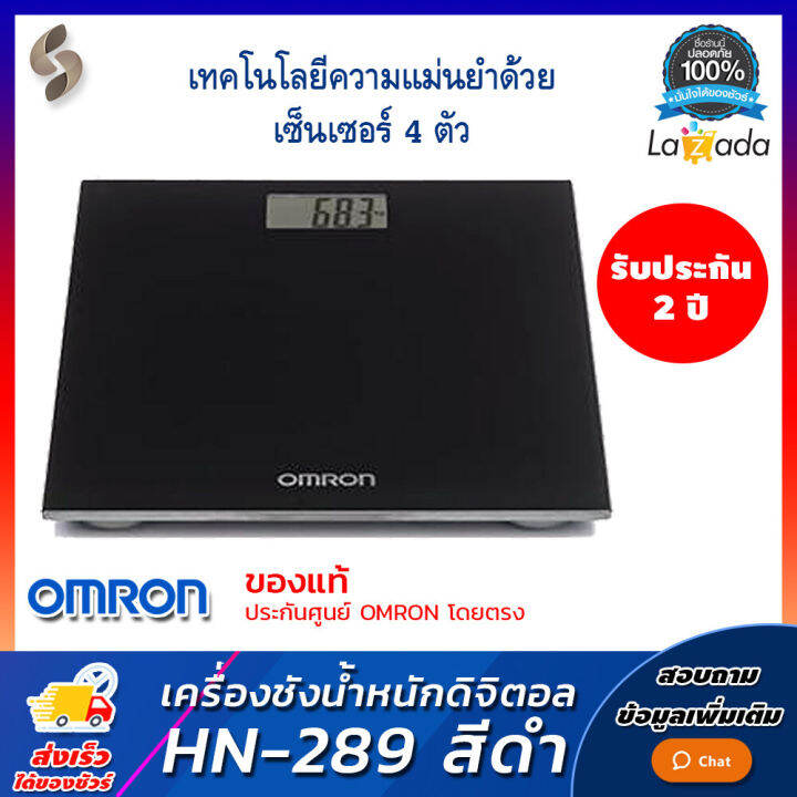 ออกใบกำกับภาษี-เครื่องชั่งดิจิตอล-omron-รุ่น-hn-289-สีดำ-รับประกันศูนย์ไทย-2-ปี-รับน้ำหนักสูงสุด-150-กก-เครื่องชั่งน้ำหนัก-digital