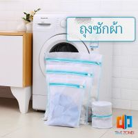 Time Zones ถุงซักผ้า เนื้อละเอียด ถุงซักถนอมผ้า laundry bag