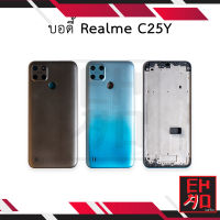 บอดี้ Realme C25Y เคสกลาง+ฝาหลัง อะไหล่ฝาหลัง บอดี้ชุด Body อะไหลมือถือ