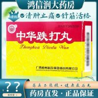 Zhonghua Dieda Pills 6gx6 pills/box for contusions new and old bruises trauma bleeding rheumatism stasis